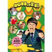 BUZZってミキ!Vol.2亜生セレクション