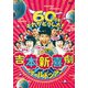 吉本新喜劇ワールドツアー～60周年それがどうした!～ DVD-BOX [DVD]