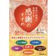 希望や理想が実現する感謝のすすめ [単行本]