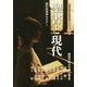 聖書と現代―第53回神学セミナー(関西学院大学神学部ブックレット) [単行本]
