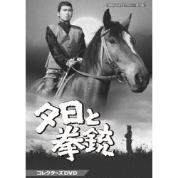 夕日と拳銃 コレクターズDVD [DVD]