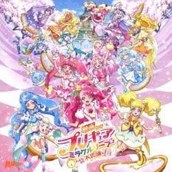 北川理恵、Machico／「映画プリキュアミラクルリープ みんなとの不思議な1日」テーマソングシングル