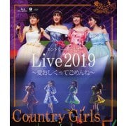 カントリー・ガールズ ライブ2019 ~愛おしくってごめんね~
