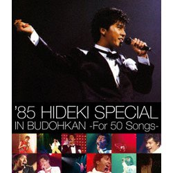 西城秀樹／'85 HIDEKI SPECIAL IN BUDOHKAN -For 50 Songs- [Blu-ray Disc]