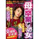 家庭ミステリー 2020年 03月号 [雑誌]