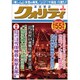 クオリティ 2020年 03月号 [雑誌]