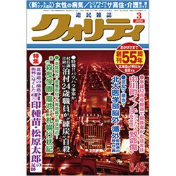 クオリティ 2020年 03月号 [雑誌]
