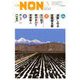 小説NON (ノン) 2020年 03月号 [雑誌]