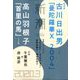新潮 2020年 03月号 [雑誌]