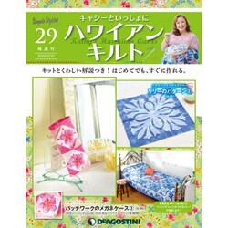 隔週刊 ハワイアンキルト 2020年 2/25号 (29) [雑誌]