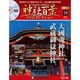 再刊行版 神社百景DVDコレクション 2020年 3/3号 (29) [雑誌]