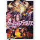 ゲーム　オブ　ファミリア-家族戦記-　04<4>(ドラゴンコミックスエイジ) [コミック]