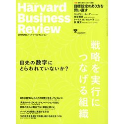 Harvard Business Review (ハーバード・ビジネス・レビュー) 2020年 03月号 [雑誌]