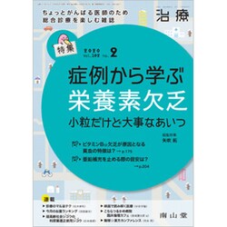 治療 2020年 02月号 [雑誌]