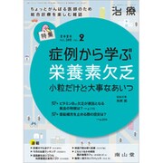 治療 2020年 02月号 [雑誌]