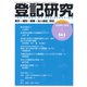 登記研究 2020年 01月号 [雑誌]