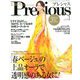 Precious (プレシャス) 2020年 03月号 [雑誌]