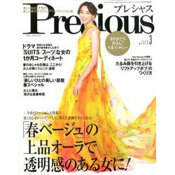 Precious (プレシャス) 2020年 03月号 [雑誌]