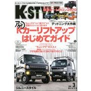 K-STYLE (ケイスタイル) 2020年 03月号 [雑誌]