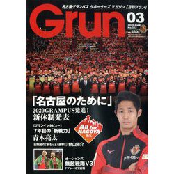 月刊 GRUN (グラン) 2020年 03月号 [雑誌]