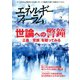 エネルギーフォーラム 2020年 02月号 [雑誌]