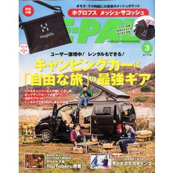 BE-PAL (ビーパル) 2020年 03月号 [雑誌]