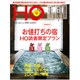 HO(ほ) 2020年 04月号 [雑誌]