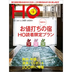 HO(ほ) 2020年 04月号 [雑誌]