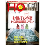 HO(ほ) 2020年 04月号 [雑誌]