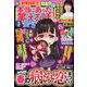 本当にあった笑える話スペシャル 2020年 03月号 [雑誌]
