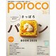 Poroco(ポロコ) 2020年 03月号 [雑誌]