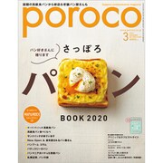 Poroco(ポロコ) 2020年 03月号 [雑誌]