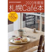 増刊 poroco(ポロコ) 2020年 03月号 [雑誌]