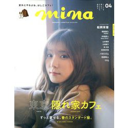 mina (ミーナ) 2020年 04月号 [雑誌]