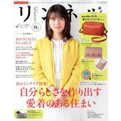 リンネル 2020年 04月号 [雑誌]