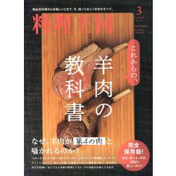 料理王国 2020年 03月号 [雑誌]