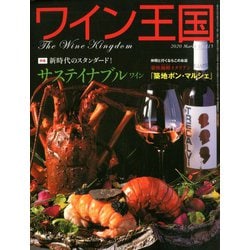 ワイン王国 2020年 03月号 [雑誌]