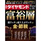 週刊 ダイヤモンド 2020年 2/8号 [雑誌]