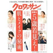 クロワッサン 2020年 2/25号 [雑誌]