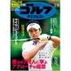 週刊ゴルフダイジェスト 2020年 2/18号 [雑誌]