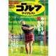週刊ゴルフダイジェスト 2020年 2/25号 [雑誌]