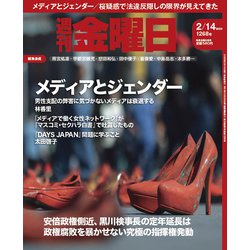 週刊 金曜日 2020年 2/14号 [雑誌]