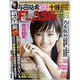 週刊FLASH 2020年 2/18号 [雑誌]