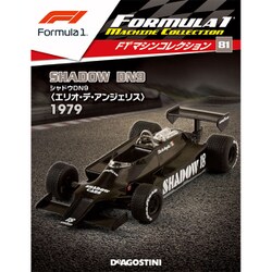 F1マシンコレクション 2020年 3/3号 (81) [雑誌]