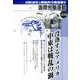 国際労働運動 vol.53 [全集叢書]