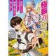 極振り拒否して手探りスタート！　特化しないヒーラー、仲間と別れて旅に出る 1<1>(ドラゴンコミックスエイジ) [コミック]