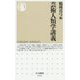 芸術人類学講義(ちくま新書) [新書]