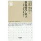世界哲学史〈3〉―中世1 超越と普遍に向けて(ちくま新書) [新書]