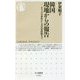韓国 現地からの報告―セウォル号事件から文在寅政権まで(ちくま新書) [新書]