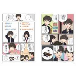 ヨドバシ.com - マンガでわかる!中学生からの最強の勉強法 [単行本 ...